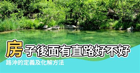 房子後面有排水溝|家居風水「3大靠山」曝光！房後有山、大樓：現實生活易遇貴人